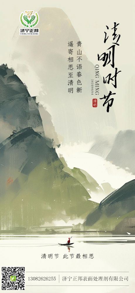 清明時節(jié)雨紛紛，路上行人交好運(yùn)，借問何處幸福運(yùn)，快樂健康平安就是福運(yùn)，清明節(jié)祝你叫好運(yùn)。