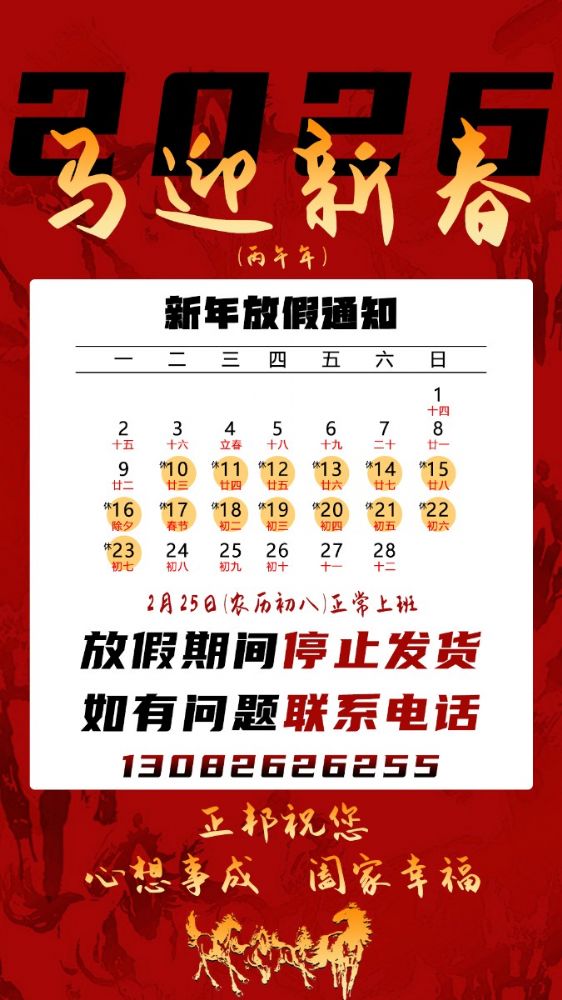 2026馬年放假通知